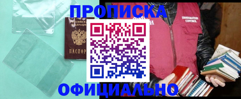 временная регистрация для школы в Абинске