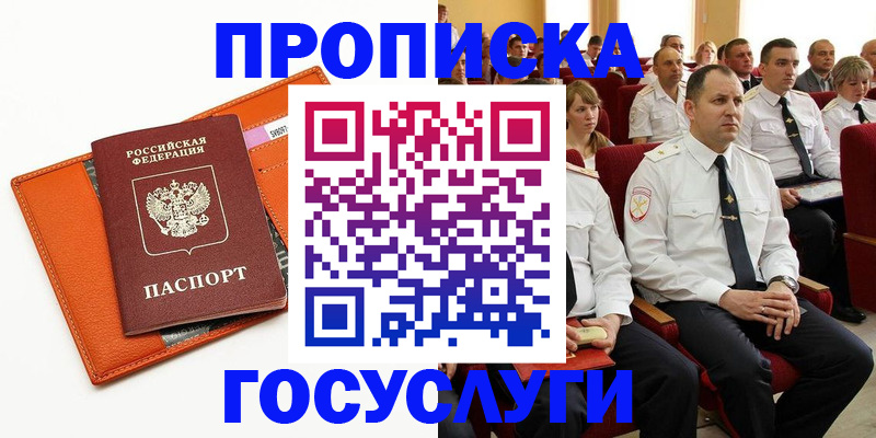 прописка для кредита в Абинске